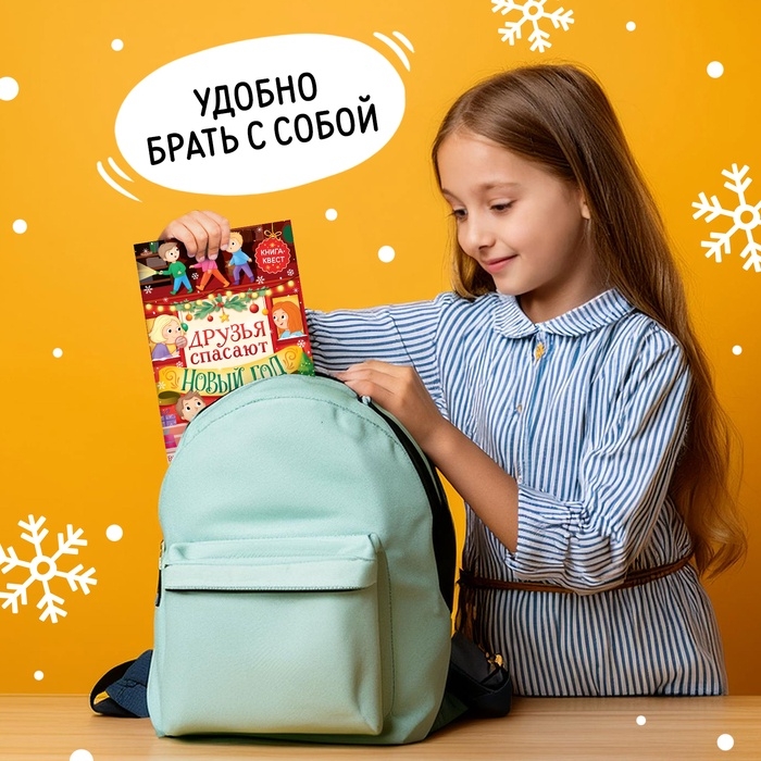 Книжка детская «Новогодний квест», 12 стр. Книжка детская «Новогодний квест», 12 стр.