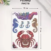 Переводные тату на тело цветные «Подводные мифы», 21×14.8 см