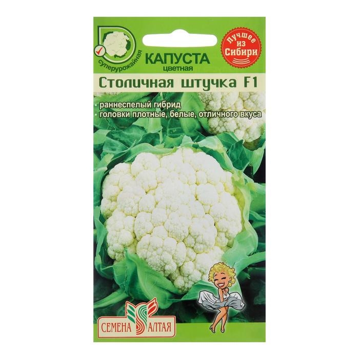 Семена Капуста цветная Семена Капуста цветная "Столичная Штучка", F1, 10 шт.