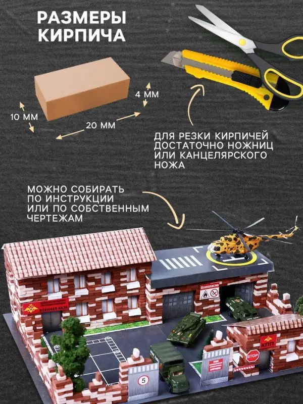 Конструктор из кирпичиков Архитектурное моделирование &laquo;Военная база&raquo;, 1460 деталей