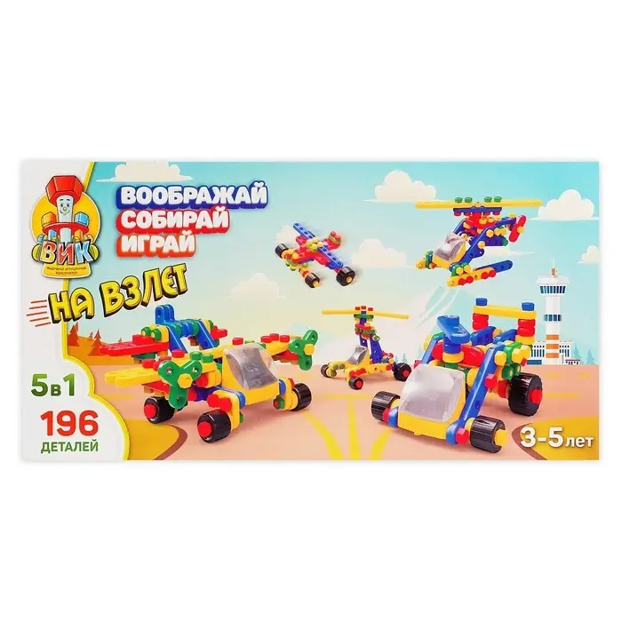 Конструктор пластиковый &laquo;На взлёт&raquo;, 5 в 1, 196 деталей