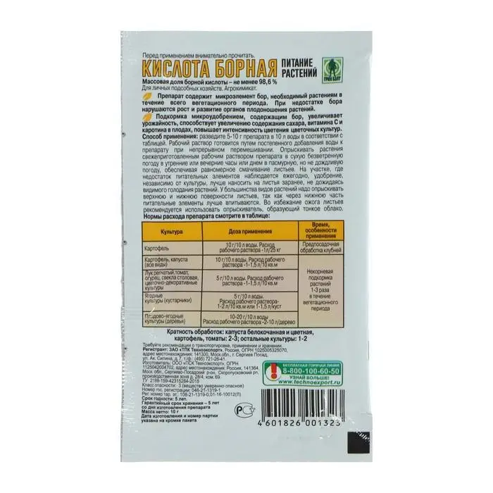Удобрение Борная кислота «Грин Бэлт» микроудобрение, 10 г Удобрение Борная кислота «Грин Бэлт» микроудобрение, 10 г