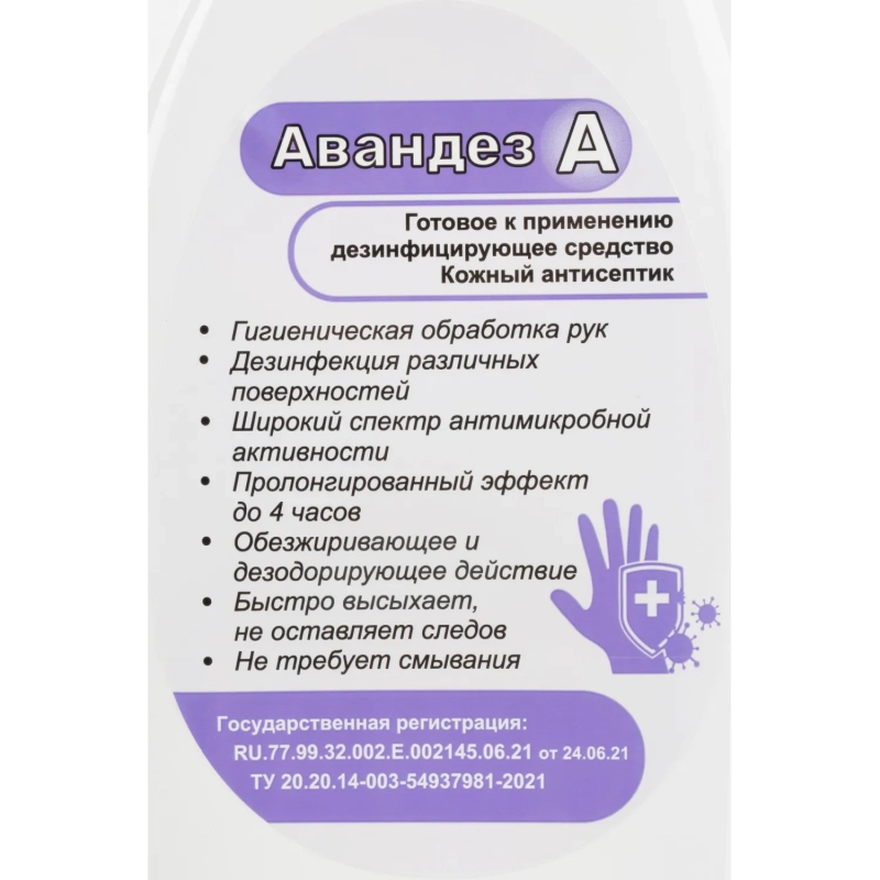 Антисептик кожный Авандез -А 750 мл триггер