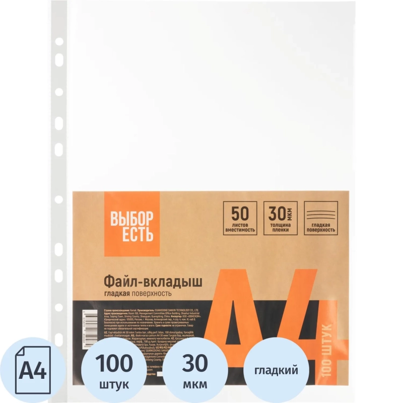 Файл-вкладыш А4 30 мкм&nbsp; Выбор есть,&nbsp;гладкие с перф, 100шт/уп