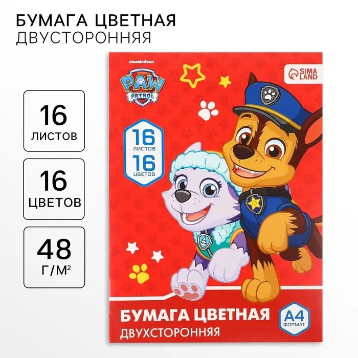 Бумага цветная, А4, 16 листов, 16 цветов, немелованная, двусторонняя, на скрепке, 48 г/м&sup2;, Щенячий патруль