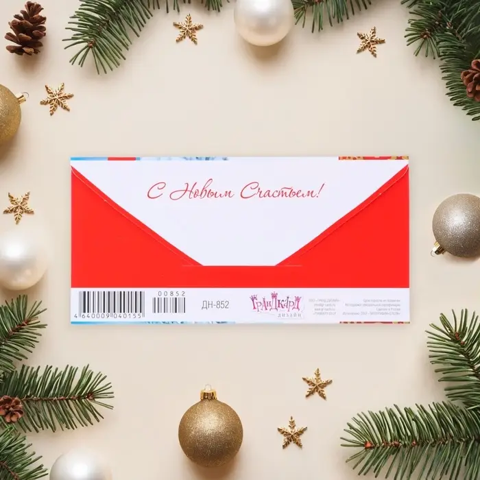 Конверт для денег «С Новым Годом!», 8.3×16.5 см Конверт для денег «С Новым Годом!», 8.3×16.5 см