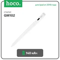 Стилус Hoco GM102, для iPad от 2018 года, 140 мАч, белый