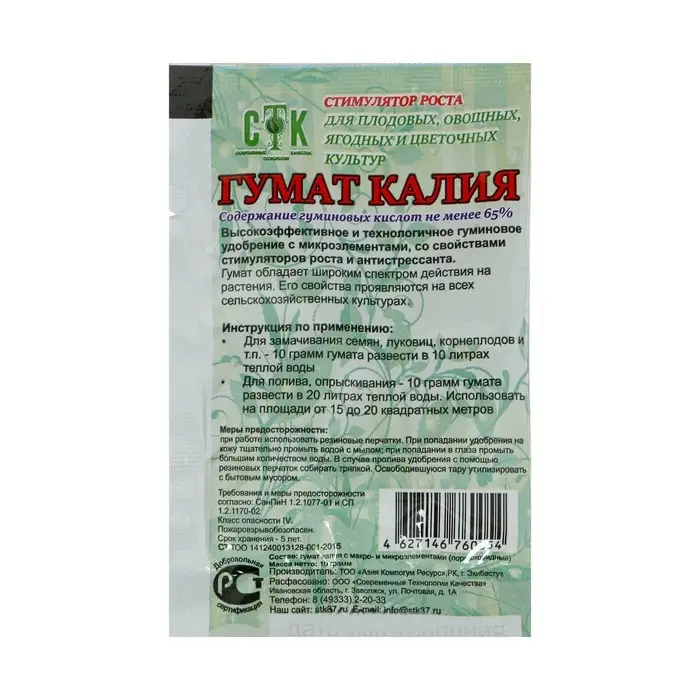 Гумат калия, СТК, 10 г Гумат калия, СТК, 10 г