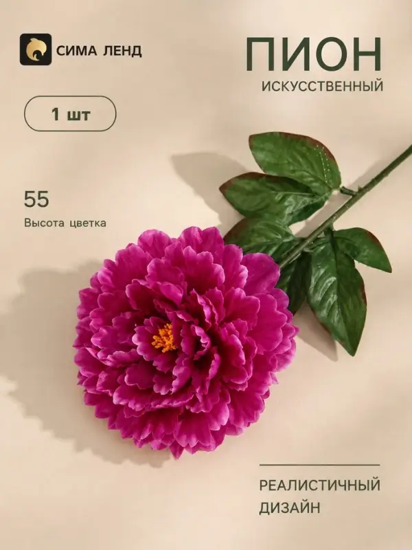 Цветы искусственные &laquo;Пион бархатный&raquo;, 15&times;55 см, сиреневые