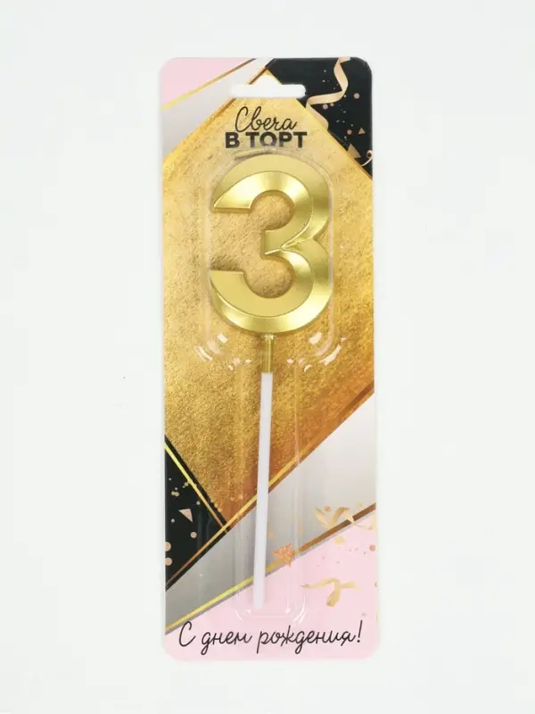 Свеча для торта, цифра &laquo;3&raquo;, 11.5&times;2.3 см