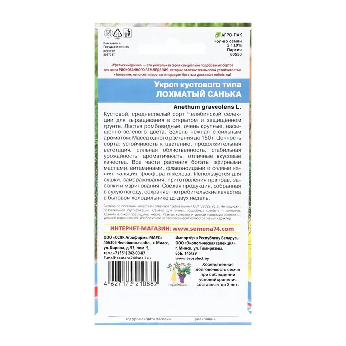 Семена Укроп  Семена Укроп "Лохматый Санька", кустового типа, 2 г