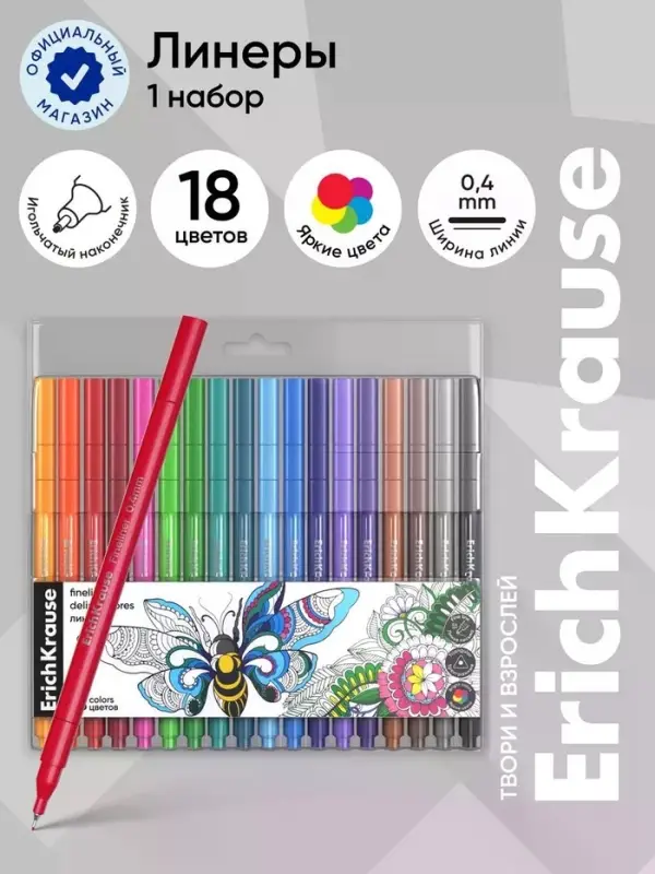 Набор ручек капиллярных 18цв ErichKrause Art Spirit