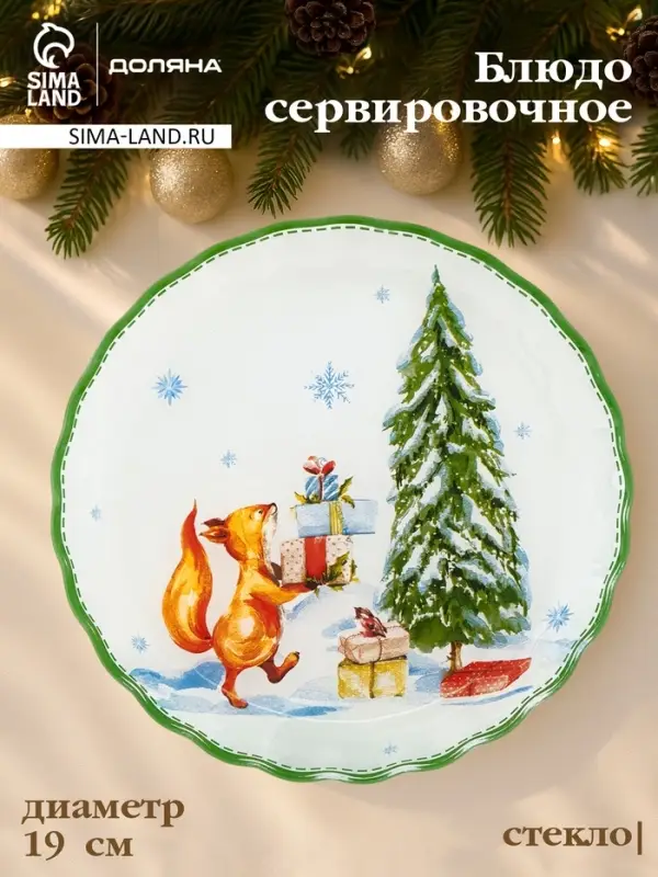 Блюдо сервировочное с бортиком Блюдо сервировочное с бортиком "Зверьки в лесу" 19х2,1 см