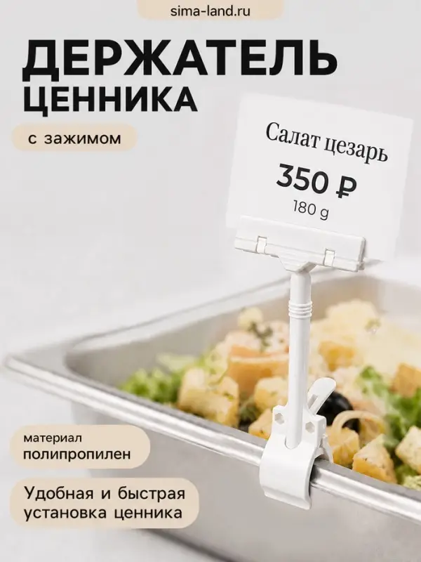 Ценникодержатель с зажимом, d=3.5 см, 8.5&times;7&times;17 см, белый