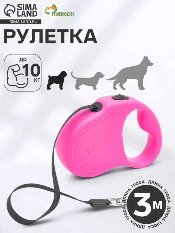 Рулетка &laquo;Следы&raquo;, 3 м, до 10 кг, розовая