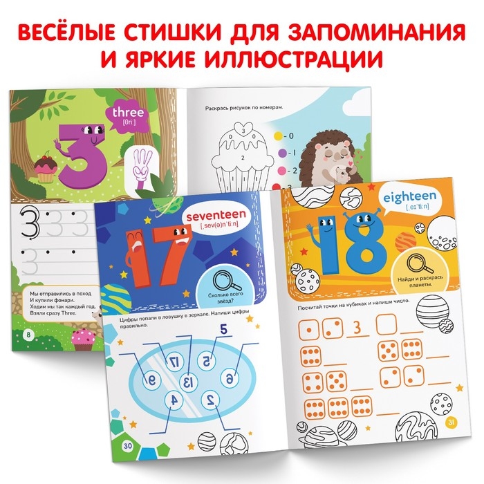 Книга обучающая «Английский язык. Учимся считать», 36 стр., 3+ Книга обучающая «Английский язык. Учимся считать», 36 стр., 3+
