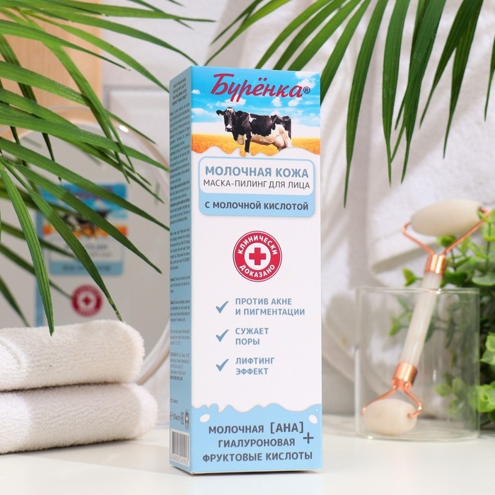 Маска-пилинг для лица  Маска-пилинг для лица "Буренка" с молочной и гиалуроновой кислотами, 100 мл