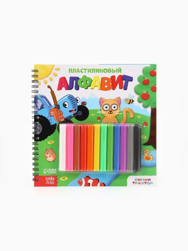 Книга &laquo;Пластилиновый алфавит. Синий трактор&raquo;, 34 стр. + 12 цветов пластилина