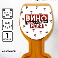 Менажница &laquo;Вино - всегда хорошая идея&raquo;, со вставкой, 22&times;12 см