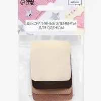 Набор заплаток для одежды, квадратные, клеевые, 4.3&times;4.3 см, 4 шт., бежевый