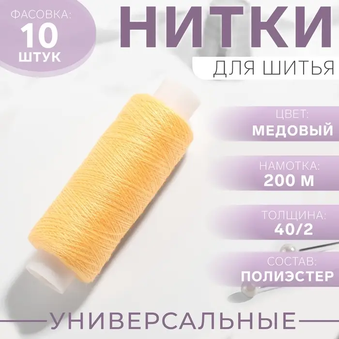 Нитки 40/2, 200 м, желтые №131 Нитки 40/2, 200 м, желтые №131