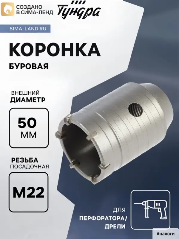 Коронка буровая ТУНДРА, высота 60 мм, М22&times;50 мм