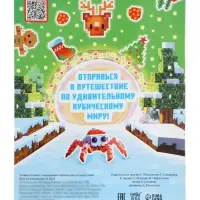 Подарок на новый год для детей «Кубический сюрприз» подарочный набор книг, 3д наклейки, очки, свечка, фигурки