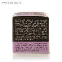 Масло Ши &laquo;Бизорюк&raquo; с маслом лаванды для чувствительной кожи, 28 мл.