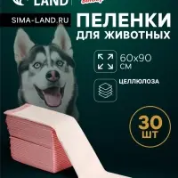 Пеленки впитывающие &laquo;Мой выбор&raquo; 60&times;90 см, целлюлозные, набор 30 шт., розовые