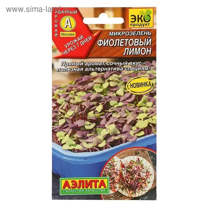 Семена Микрозелень  Семена Микрозелень "Фиолетовый лимон", 3 г
