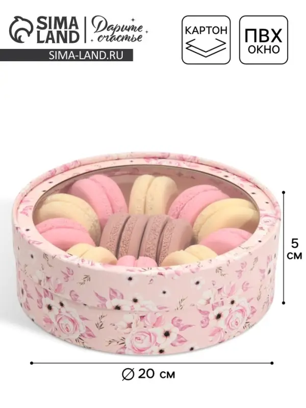 Коробка для макарун, кондитерская упаковка тубус с окном, &laquo;Цветы&raquo; 20&times;20&times;5 см