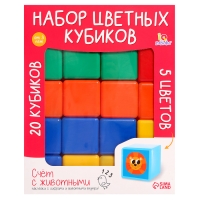 Набор цветных кубиков, с наклейками, 6 × 6 см, 20 штук, 3+