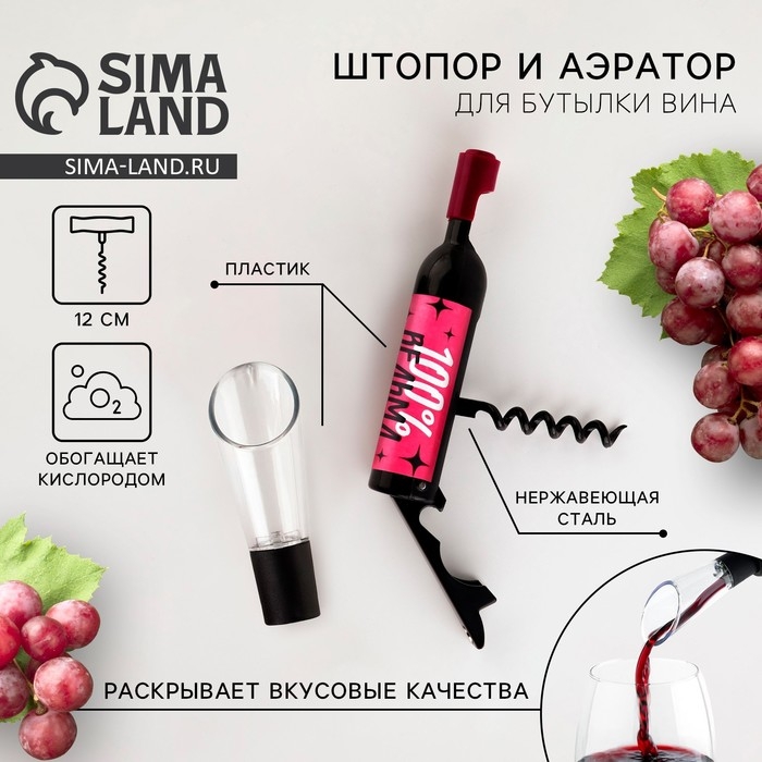 Штопор и аэратор для бутылки вина «Ведьмы не стареют» Штопор и аэратор для бутылки вина «Ведьмы не стареют»