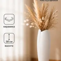 Ваза напольная &laquo;Веер&raquo;, d=14 см, h=58 см, керамика, белая