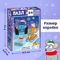 Пазл «Синий трактор: Новогодний подарок», 24 детали