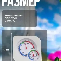 Термометр уличный, гигрометр, белый
