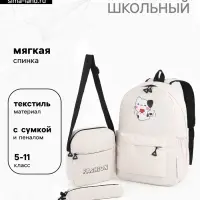 Рюкзак школьный для девочки, мягкий, с сумкой и пеналом, белый