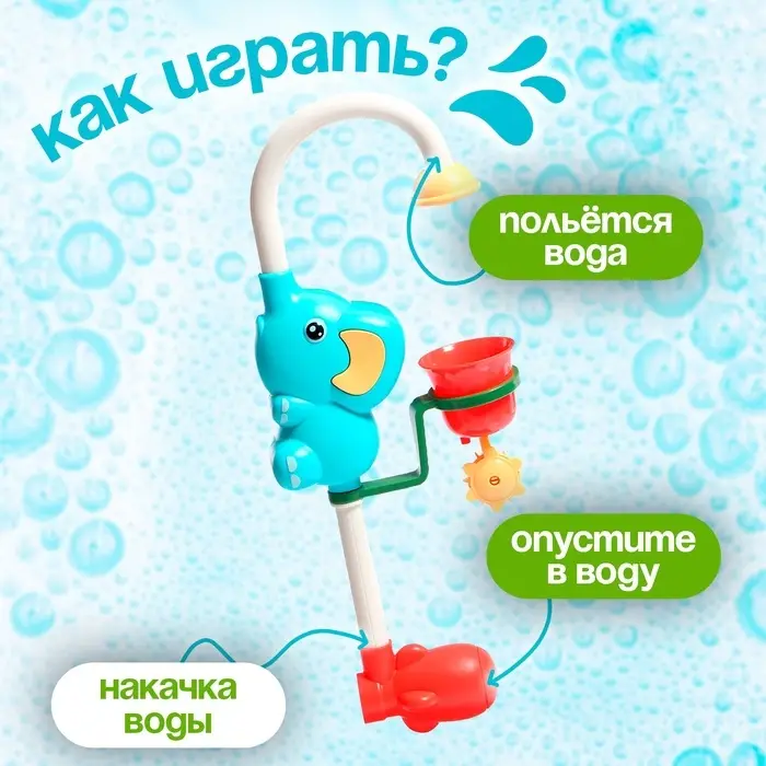 Лейка для ванны на присоске &laquo;Слонёнок&raquo;