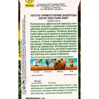 Семена цветов Бархатцы Шугар энд спайс вайт прямостоячие Золотая серия, Ц/П,10 шт. Семена цветов Бархатцы Шугар энд спайс вайт прямостоячие Золотая серия, Ц/П,10 шт.