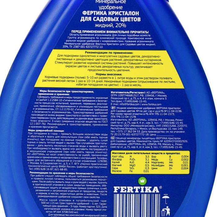 Удобрение Удобрение "Фертика" "Кристалон" для садовых цветов, 500 мл