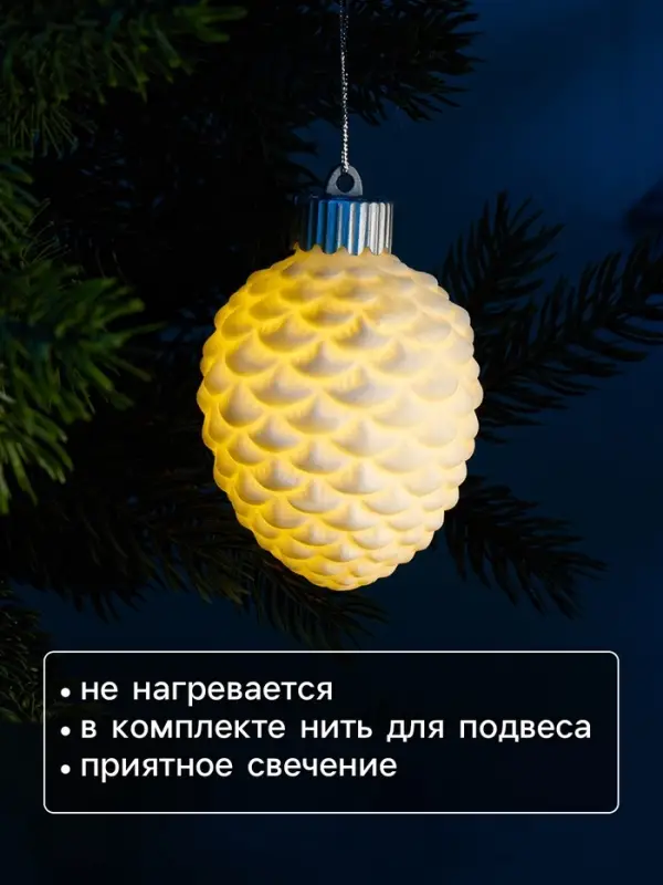 Ёлочный шар &laquo;Шишка&raquo;, 6.5&times;6.5&times;8 см, 1 LED, керамика, от батареек LR44&times;3, свечение тёплое белое