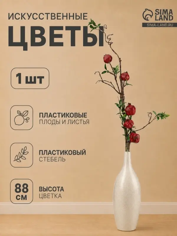 Цветы искусственные &laquo;Ветка граната&raquo;, плод 5.5 см, h=88 см, бордовые