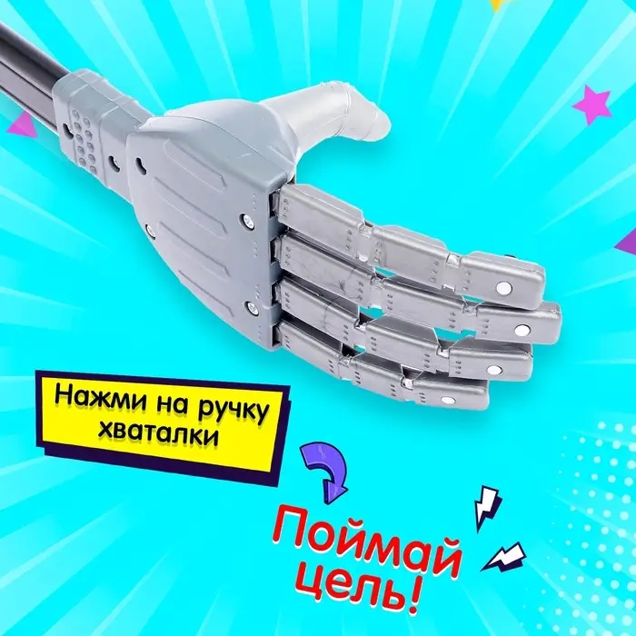 Хваталка-манипулятор &laquo;Дай пять&raquo;, 53 см