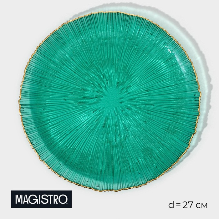 Тарелка - блюдо подстановочное &laquo;Фейверк&raquo;, d=27 см, цвет изумрудный