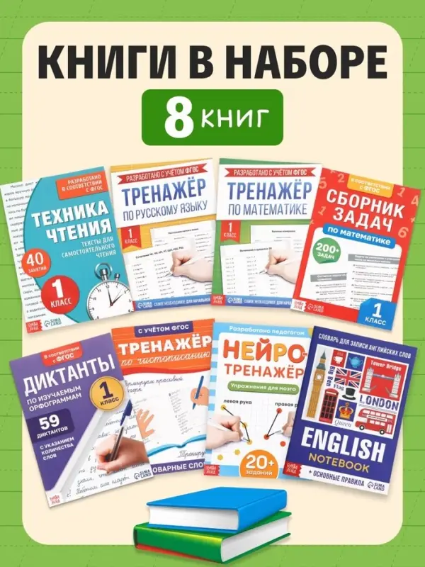 Книжное комплектное издание &laquo;Готовимся к школе&raquo;, 8 книг + канцелярия