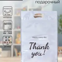 Пакет подарочный, с zip - lock застежкой, &laquo;Спасибо!&raquo;, 15&times;23&plusmn;1 см