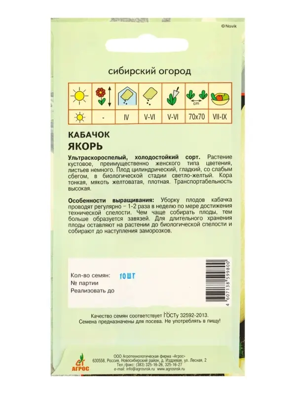 Семена Кабачок Семена Кабачок "Якорь" 10 шт