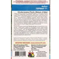 Семена Арбуз Герман F1 (УД) Е/П , Е/П,  3 шт.