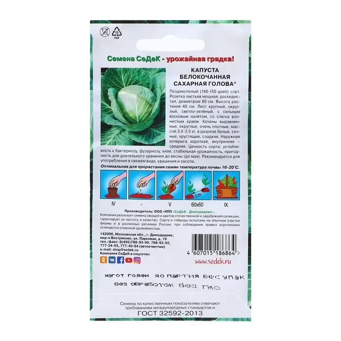 Семена Капусты белокочанной  "Сахарная голова "F1  0.5 г