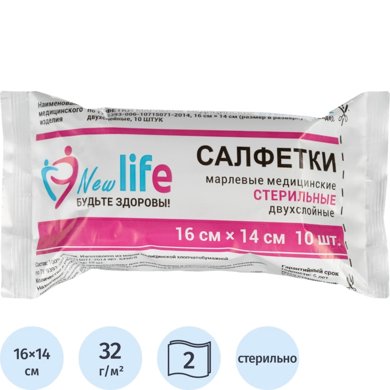 Салфетки стер. 2-х сл №10,16x1 4см,Life пл.32г 6498/8 ШК65099/83534